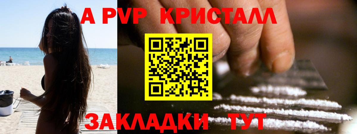 Альфа ПВП Соль  APVP крисы CK  Вход с VPN  Alfa_PVP крисы CK  Красноуфимск 