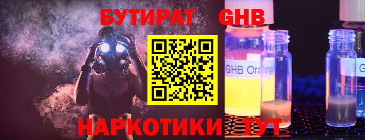 Бутират BDO  Вход с VPN  Красноуфимск 