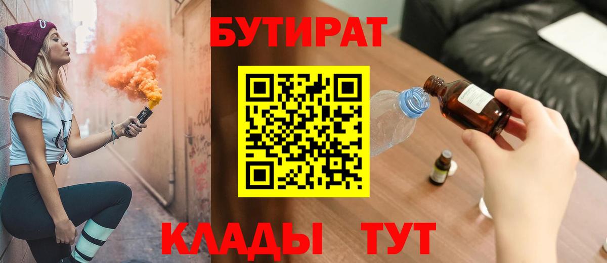 БУТИРАТ BDO Красноуфимск