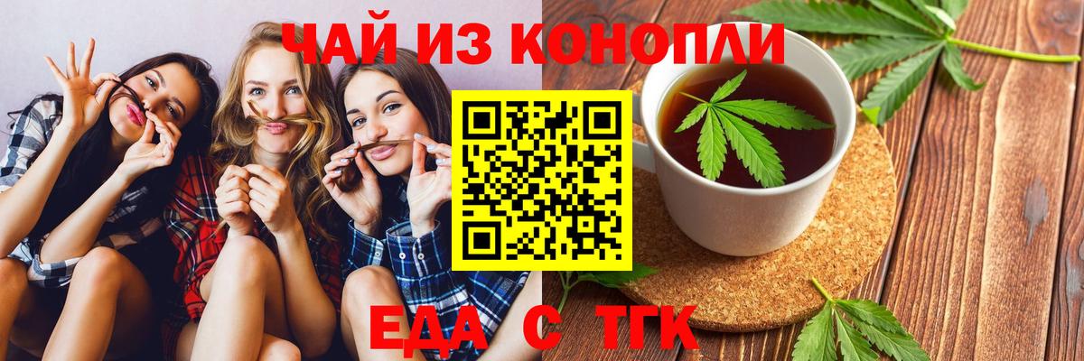 Красноуфимск  Cannafood марихуана  Вход с VPN 