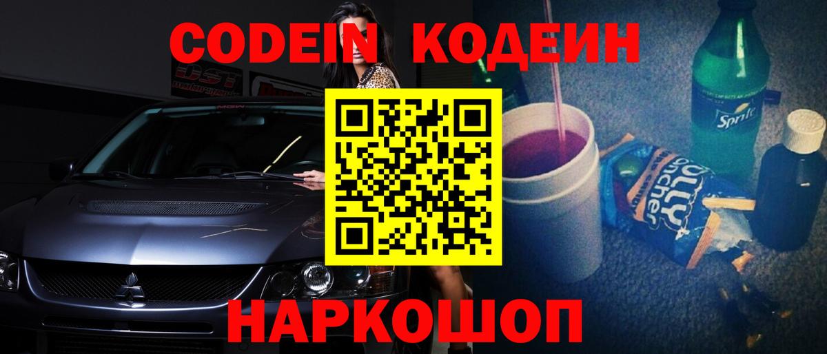 купить   Вход с VPN  Красноуфимск  Codein Purple Drank  Кодеиновый сироп Lean напиток Lean (лин) 