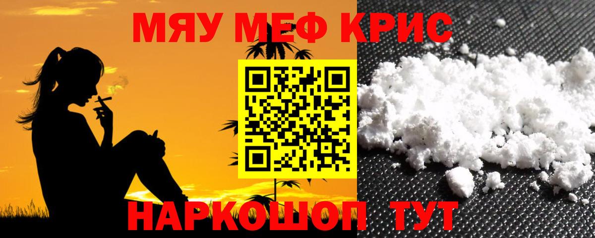 МЯУ-МЯУ VHQ  Вход с VPN  Меф mephedrone  МЕФ  Красноуфимск 